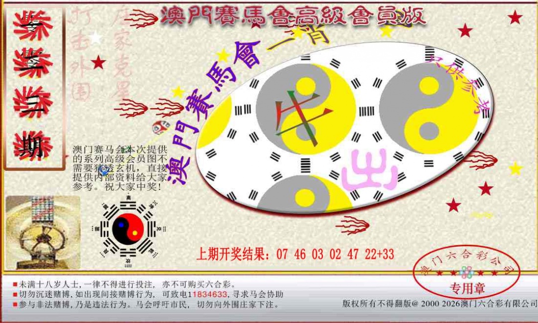 123期赛马会高级一肖图[图]