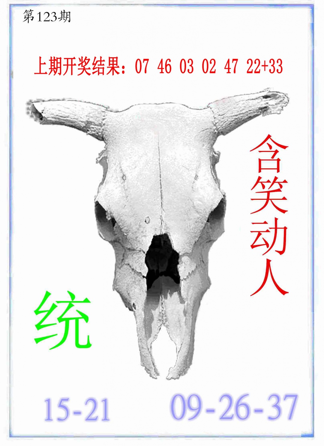 123期牛派牛头报[图]