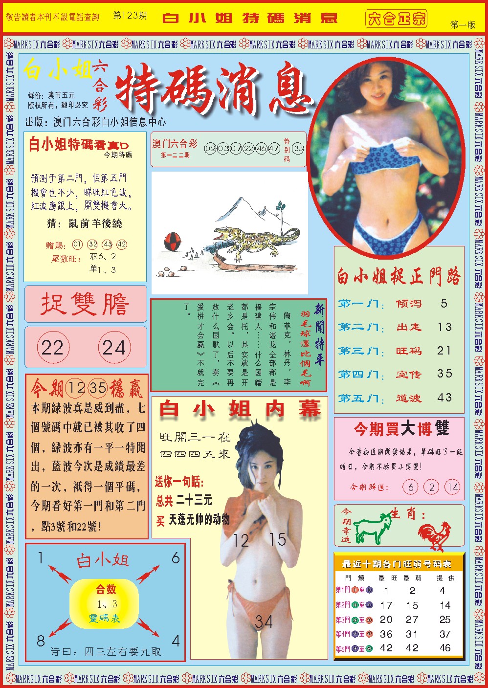 123期白小姐特码消息A[图]