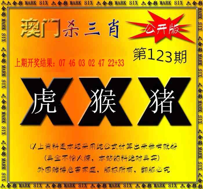 123期杀三肖 {公开版}[图]