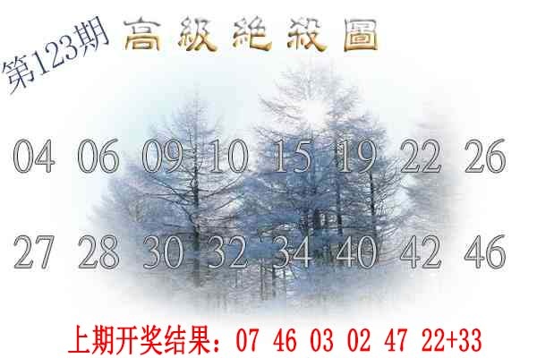 123期高级内部绝杀[图]