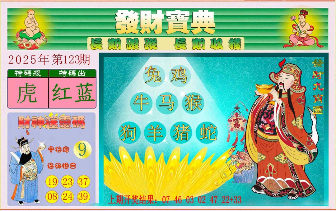 123期发财宝典[图]