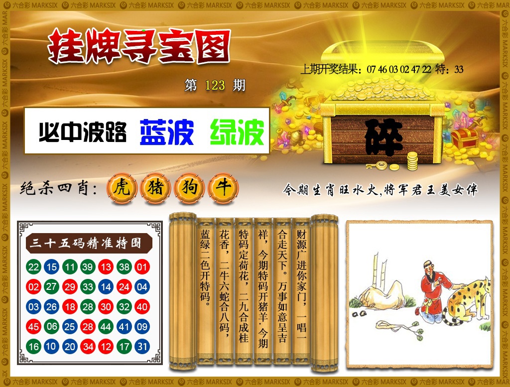 123期挂牌寻宝[图]