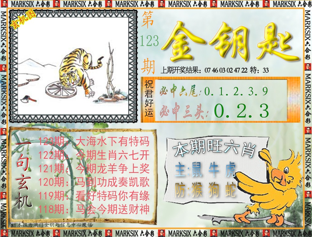 123期金钥匙[图]