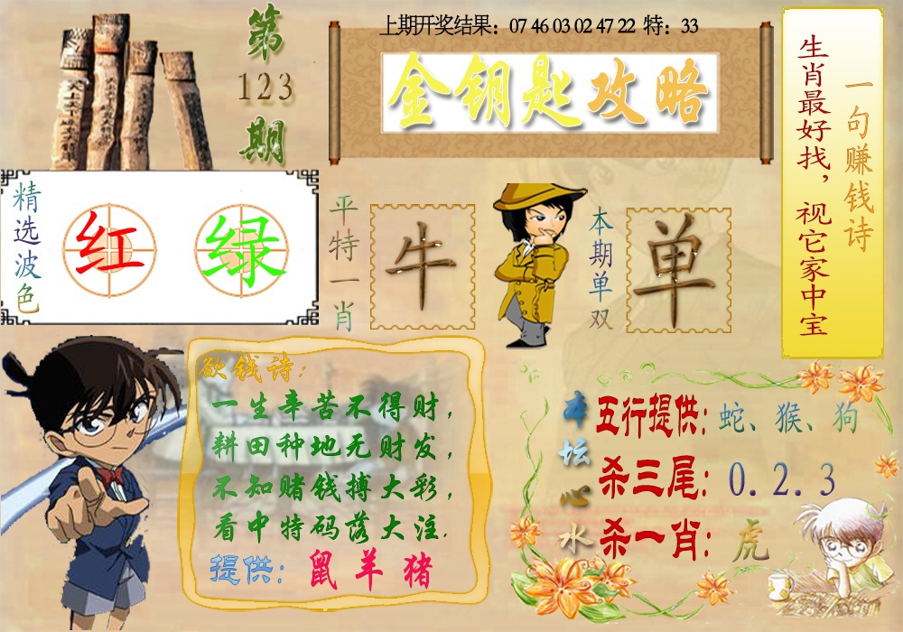 123期《金钥匙攻略》[图]