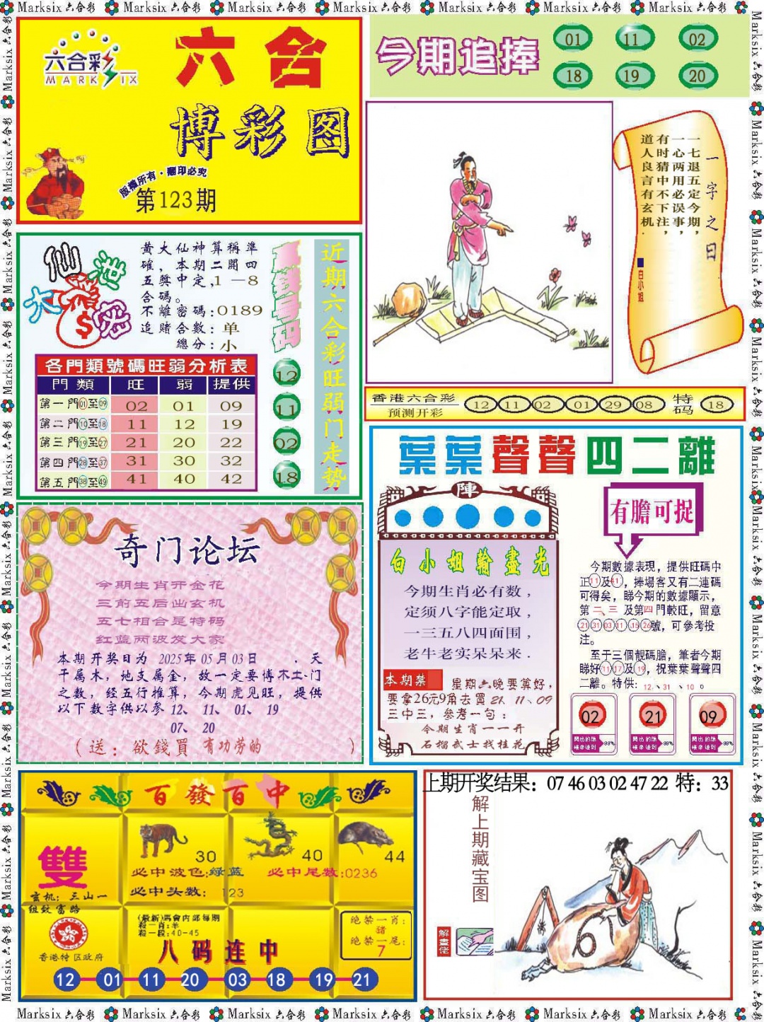 123期六合博彩图[图]