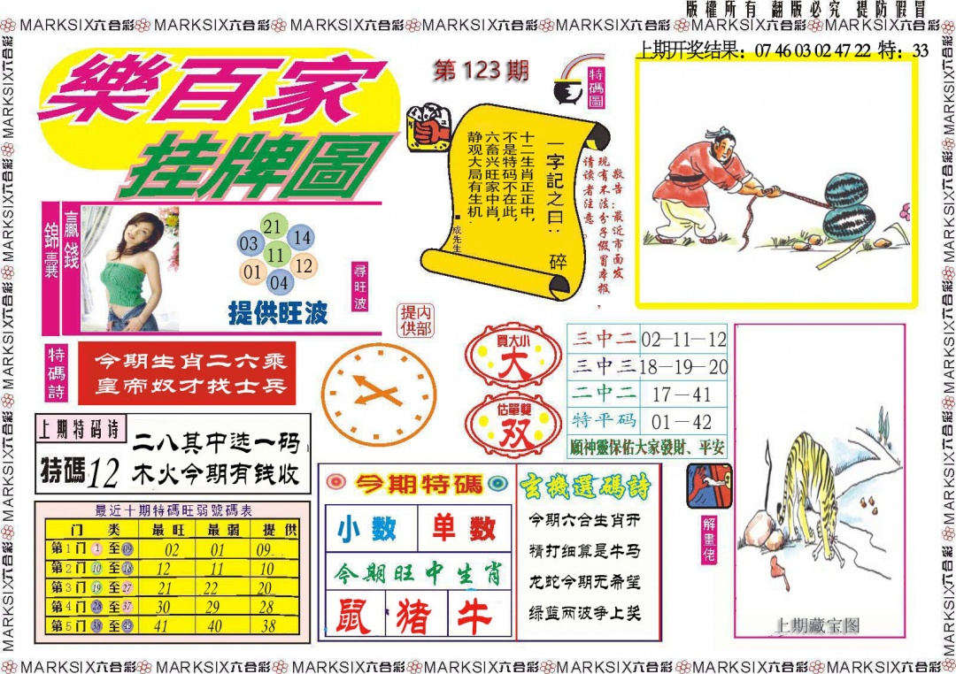 123期乐百家挂牌图[图]