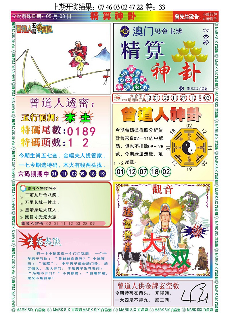 123期精算神卦[图]