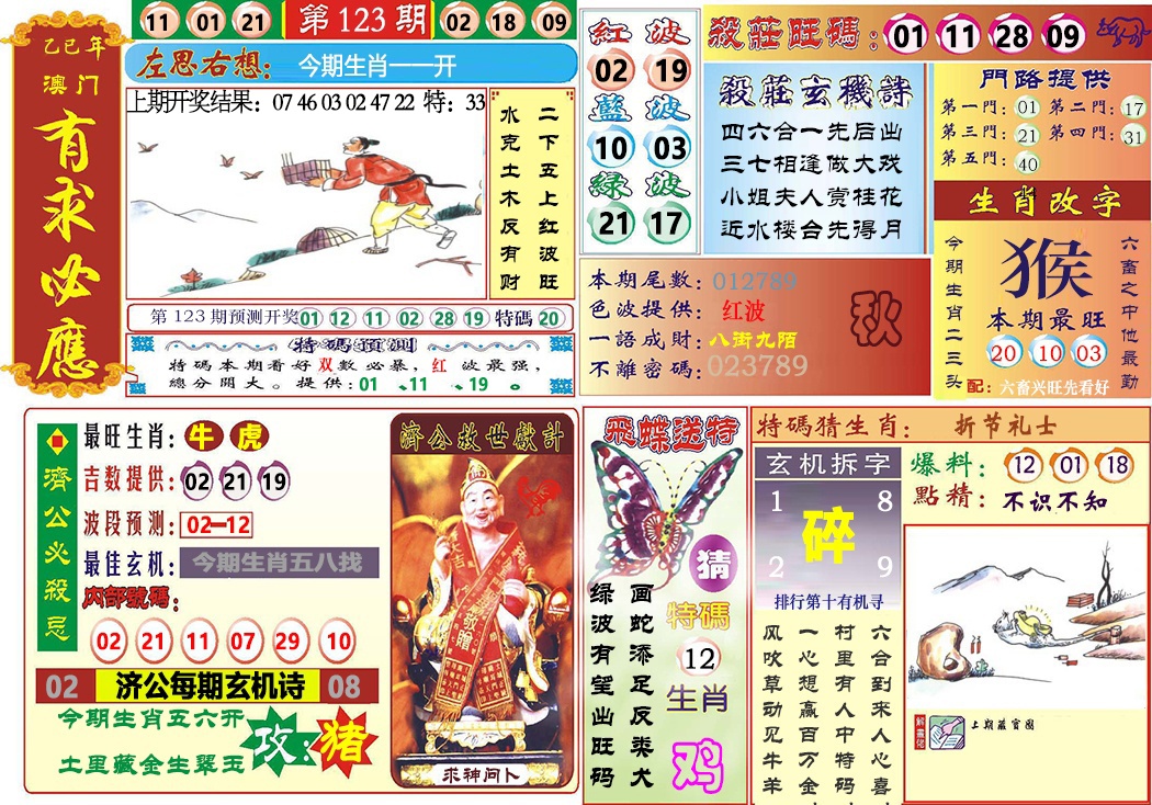 123期118有求必应[图]