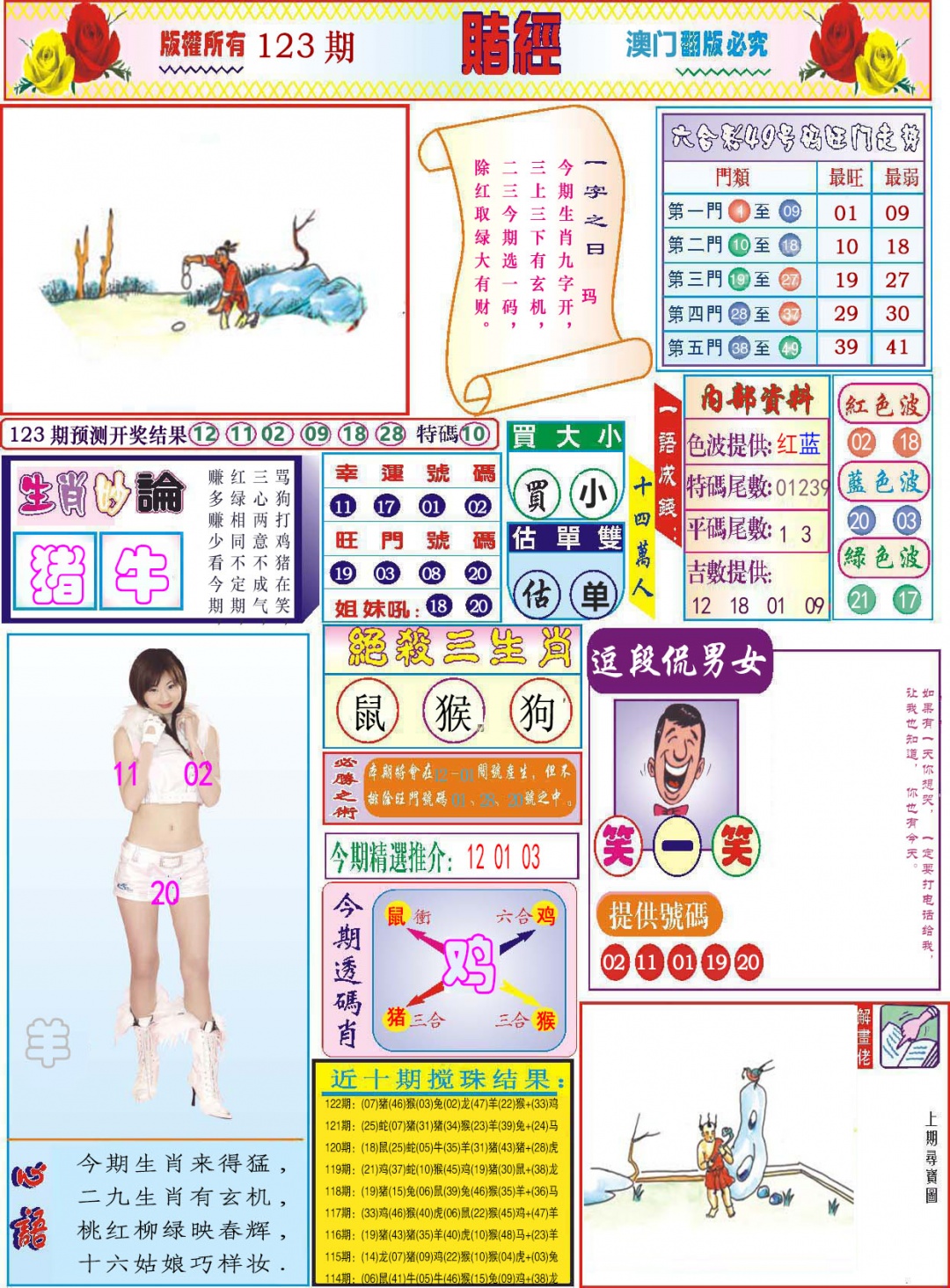 123期118赌经[图]