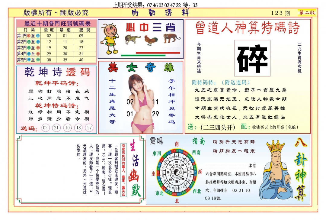 123期内部透料B[图]