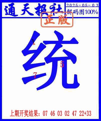 123期另解码图[图]