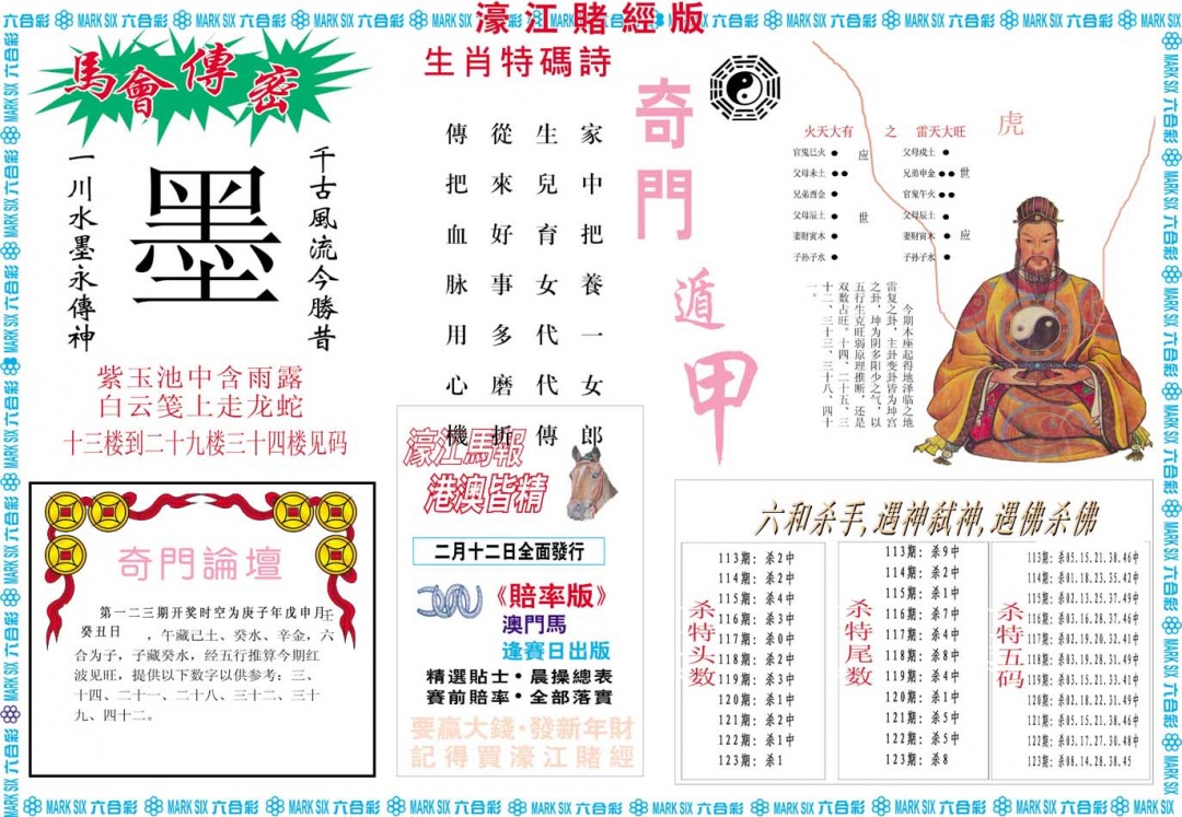 123期濠江赌经B[图]