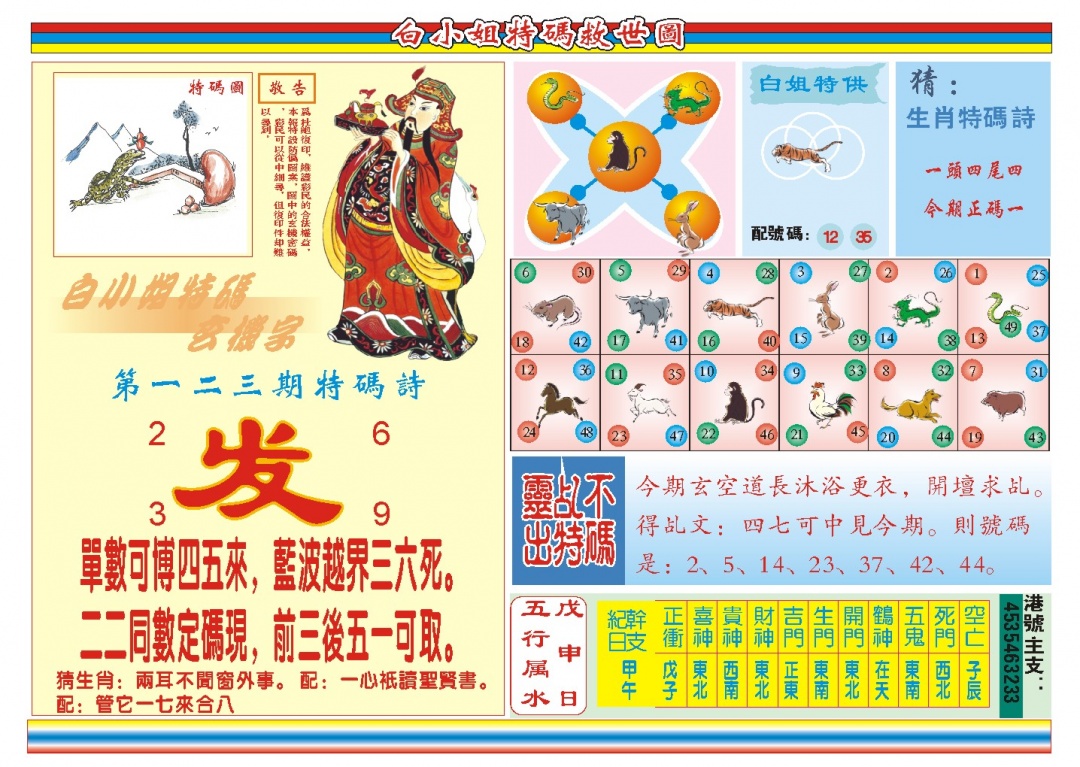 123期白小姐特码救世B[图]