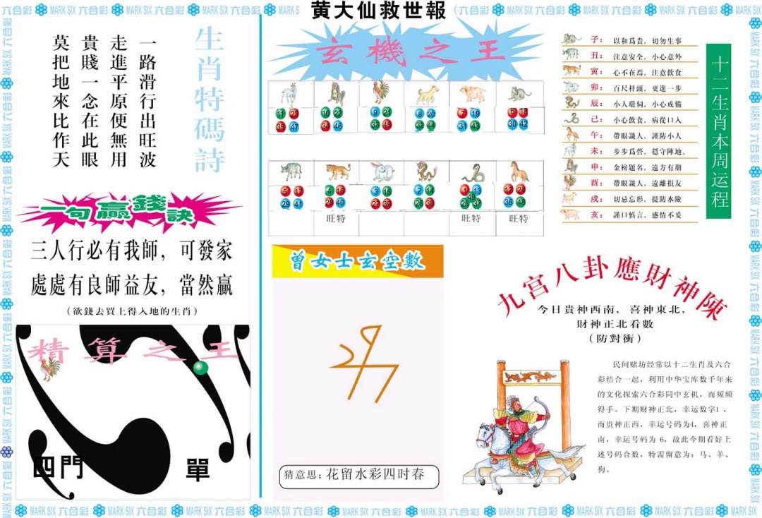 123期黄大仙救世B[图]