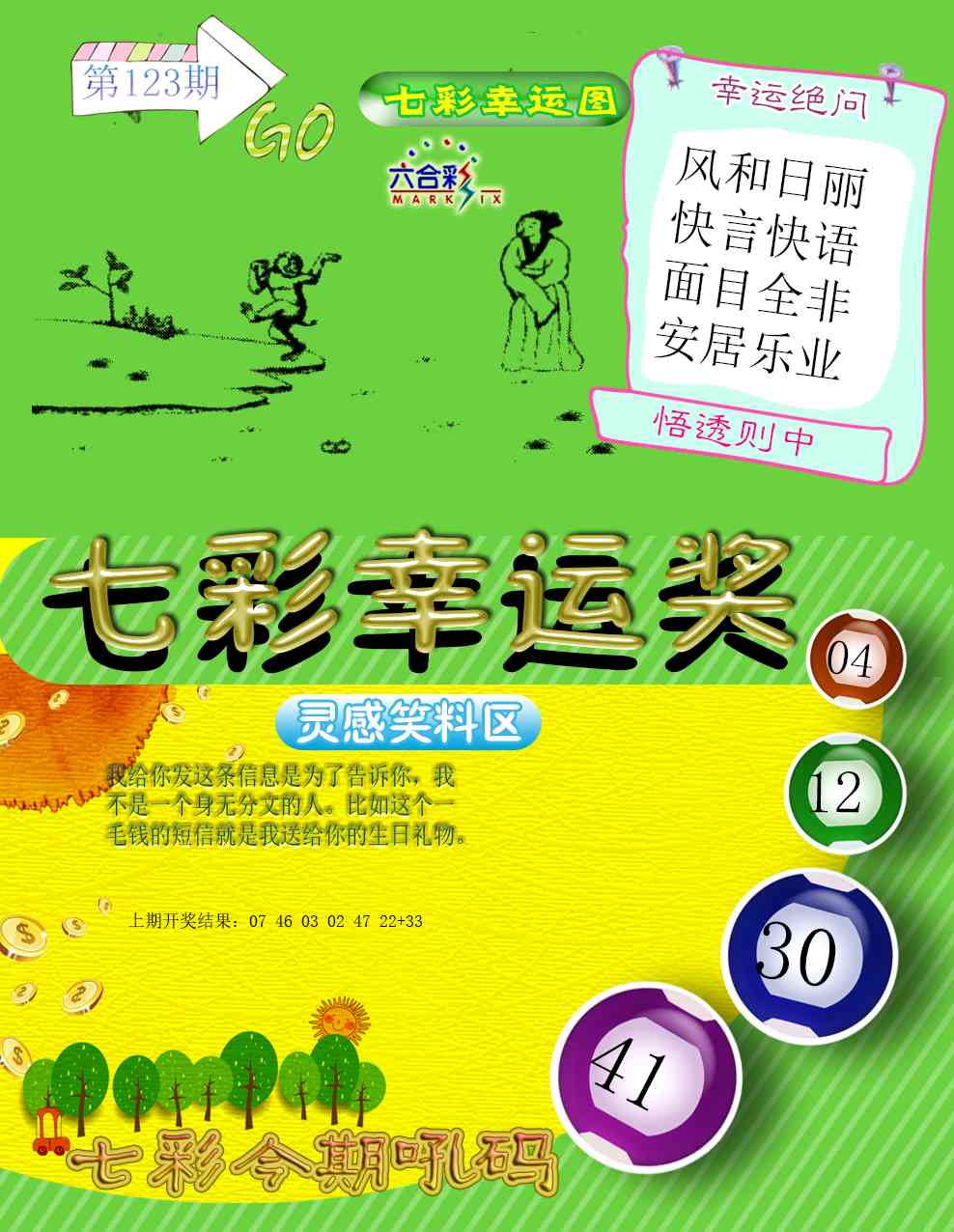 123期七彩幸运奖[图]