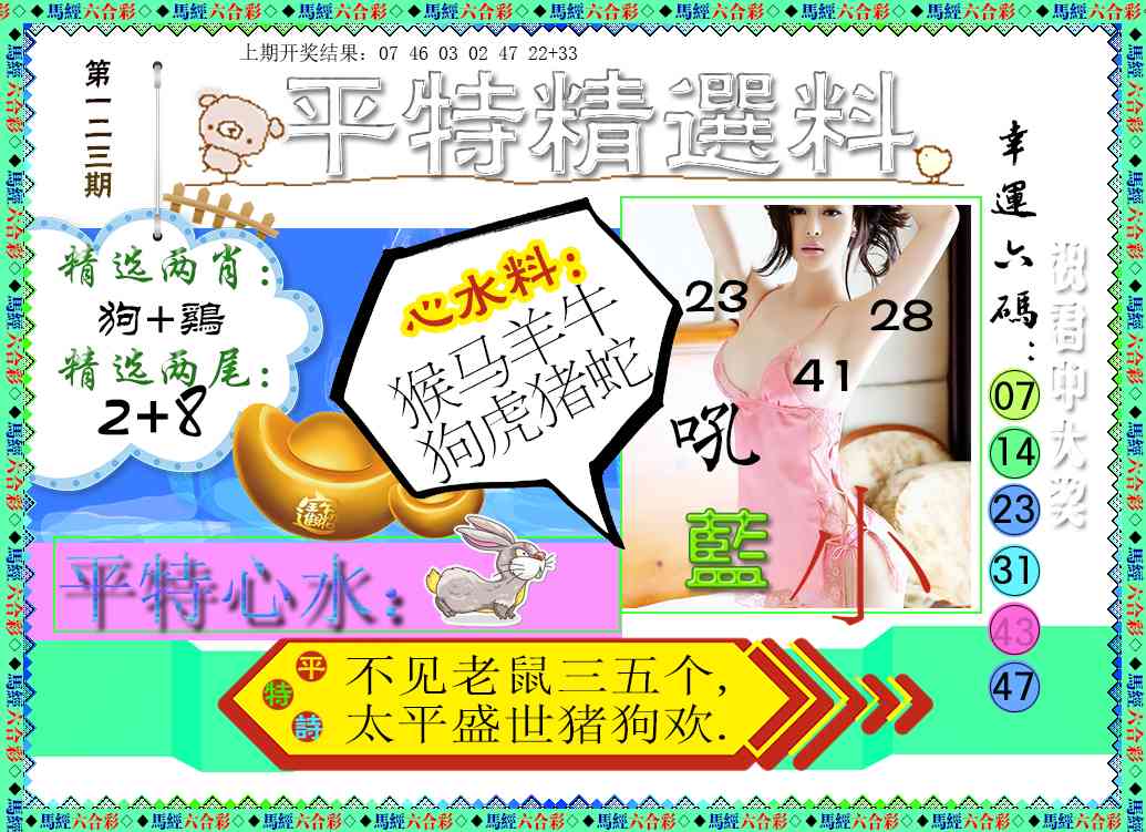 123期平特精选料[图]