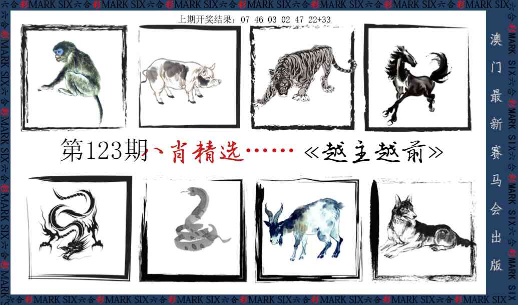 123期八肖精选[图]