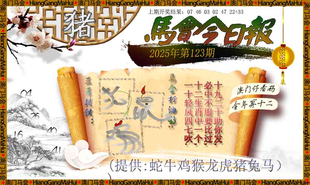 123期马会今日报[图]