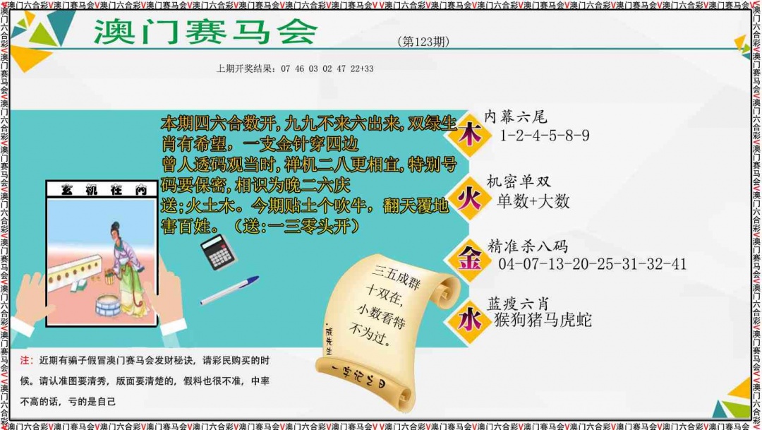 123期发财秘诀[图]