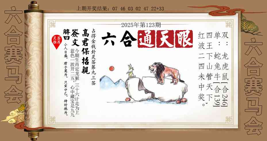 123期六合通天眼[图]