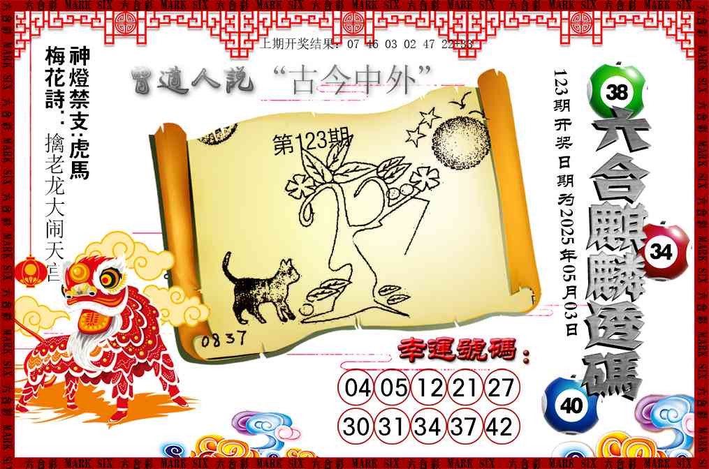 123期六合麒麟透码[图]