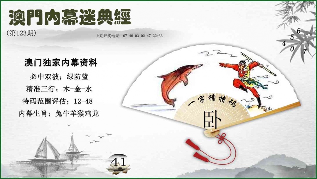 123期内幕秘典经[图]