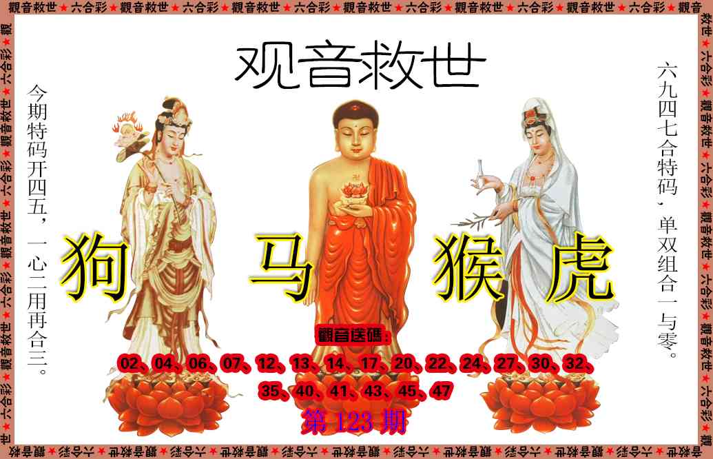 123期观音救世[图]