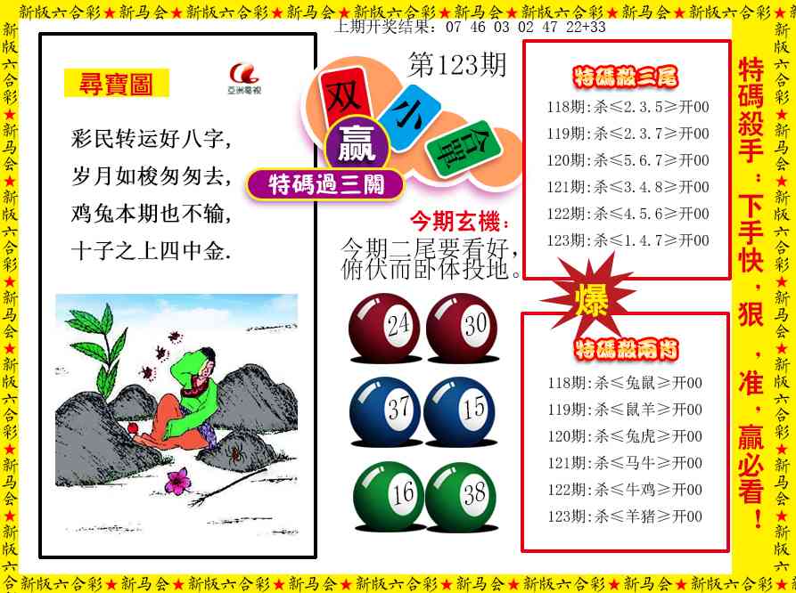 123期特码过三关[图]