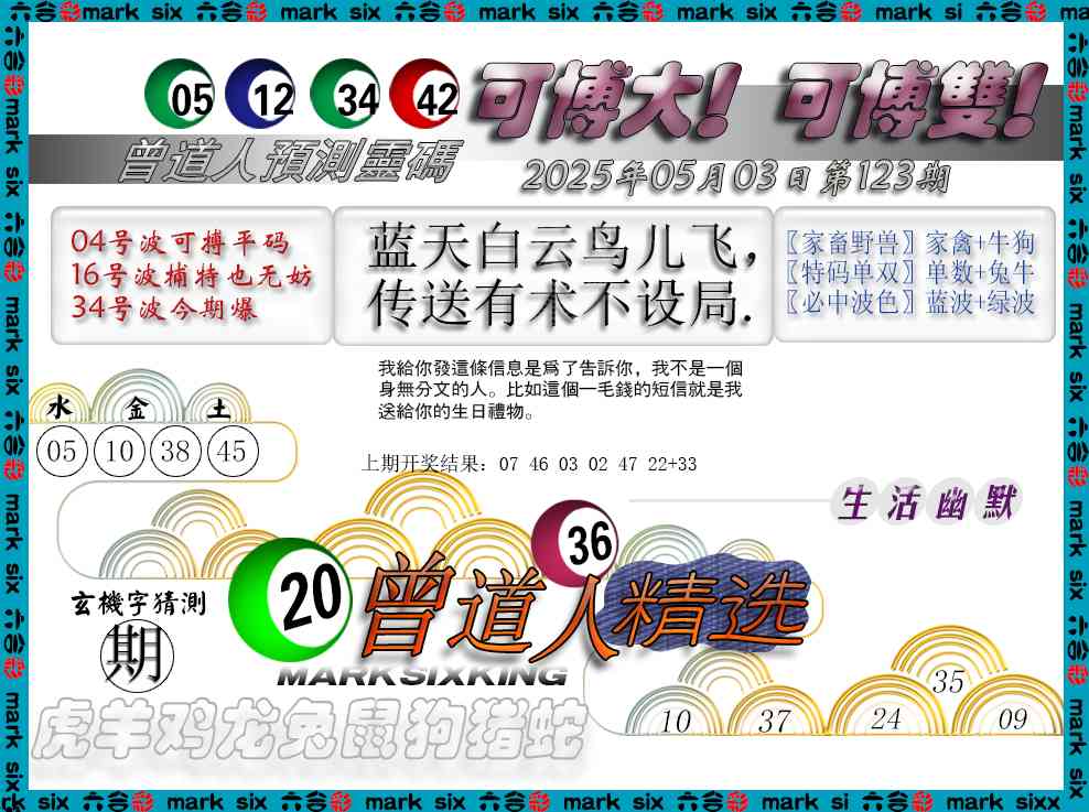 123期曾道人精选[图]