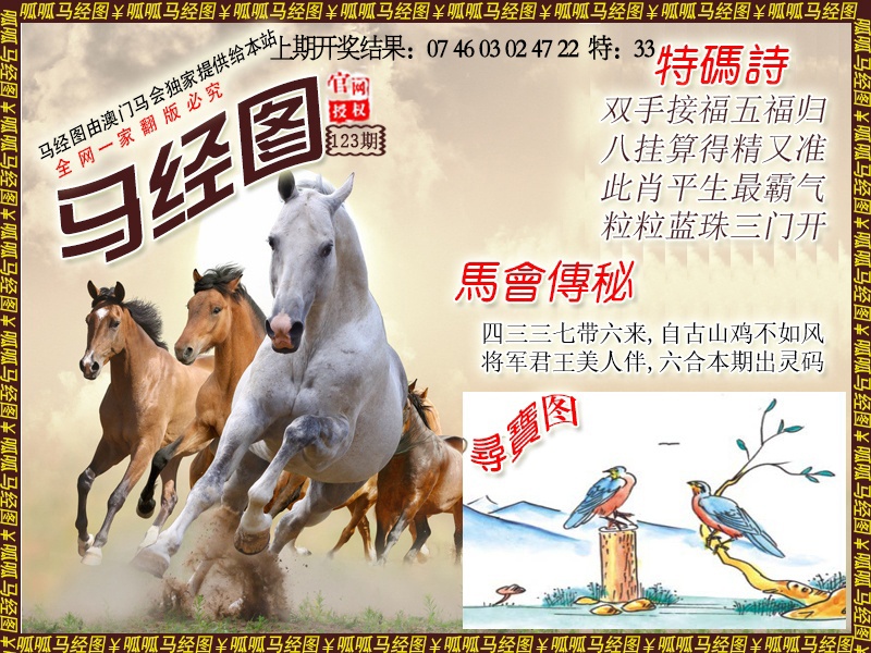 123期马经1[图]