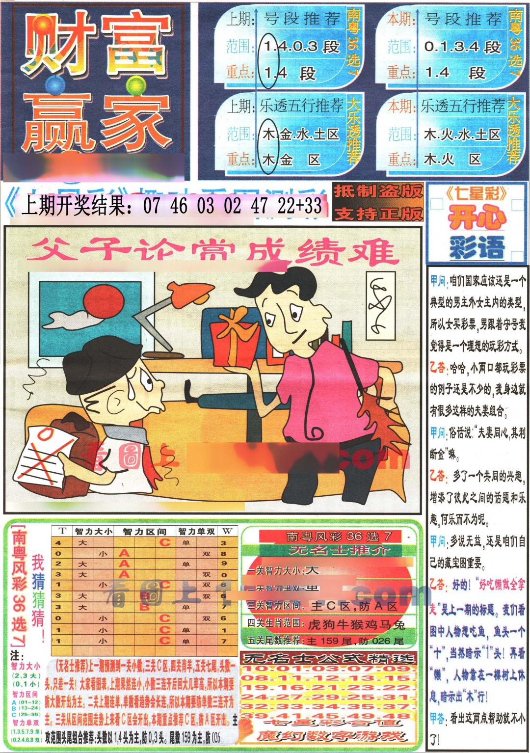 123期七星彩图(高清)[图]