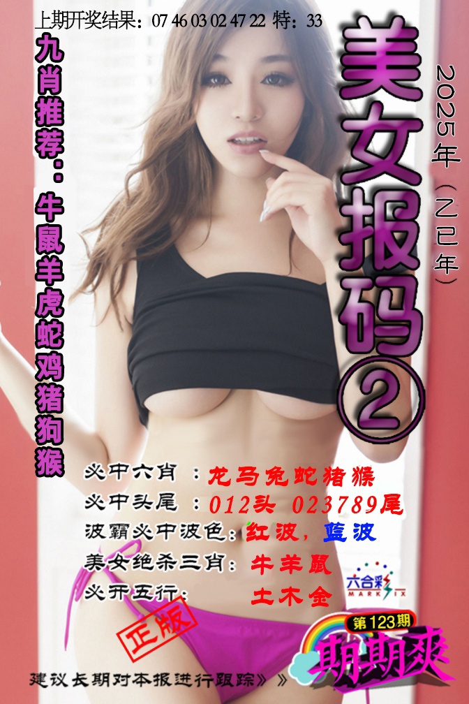 123期美女码报2[图]