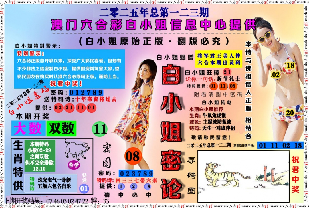 123期白小姐密论[图]