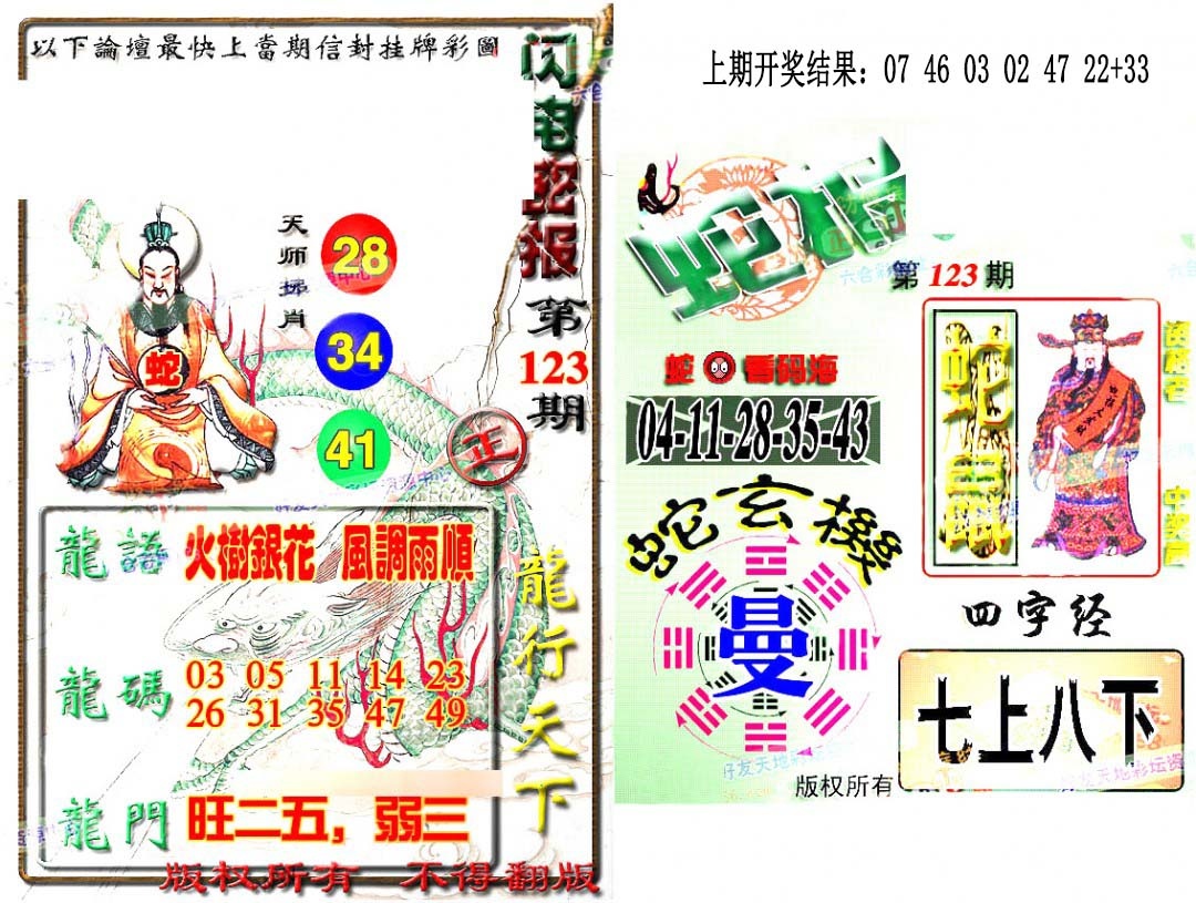 123期蛇报闪电版[图]