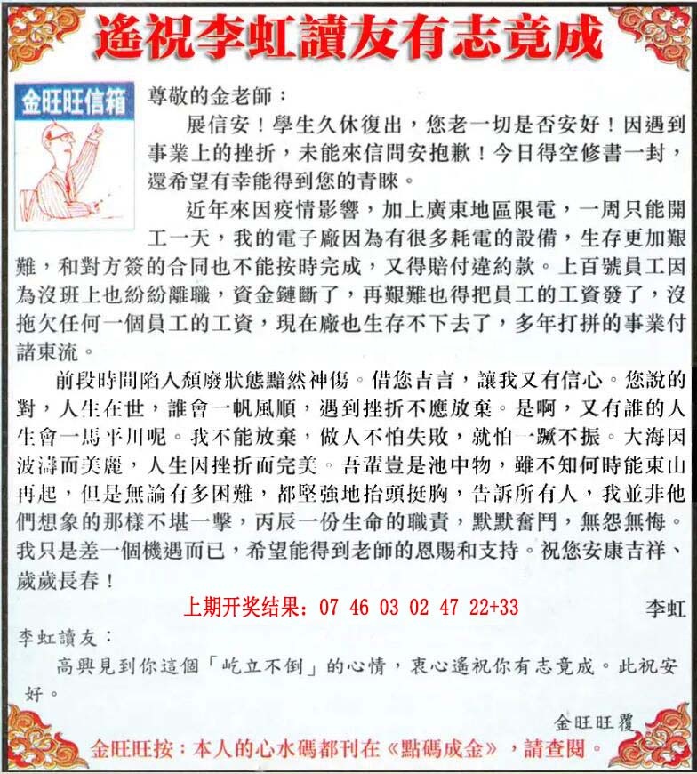 123期金旺旺信箱[图]