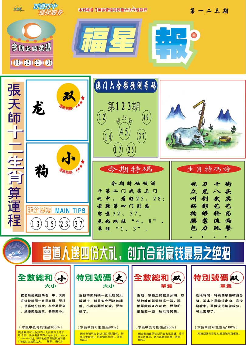 123期福星报[图]
