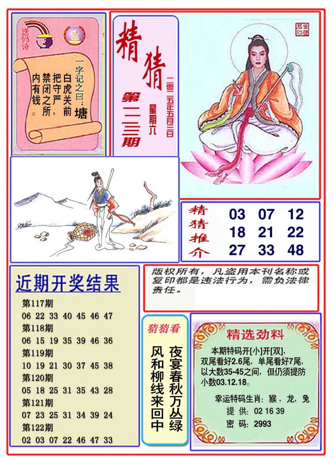 123期观音精猜图[图]