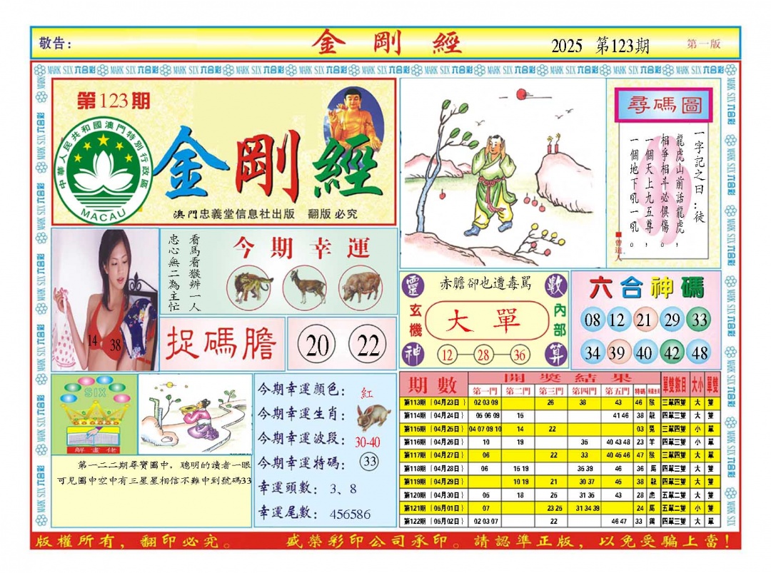 123期金刚经A[图]