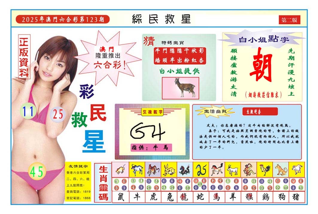 123期彩民救星B[图]