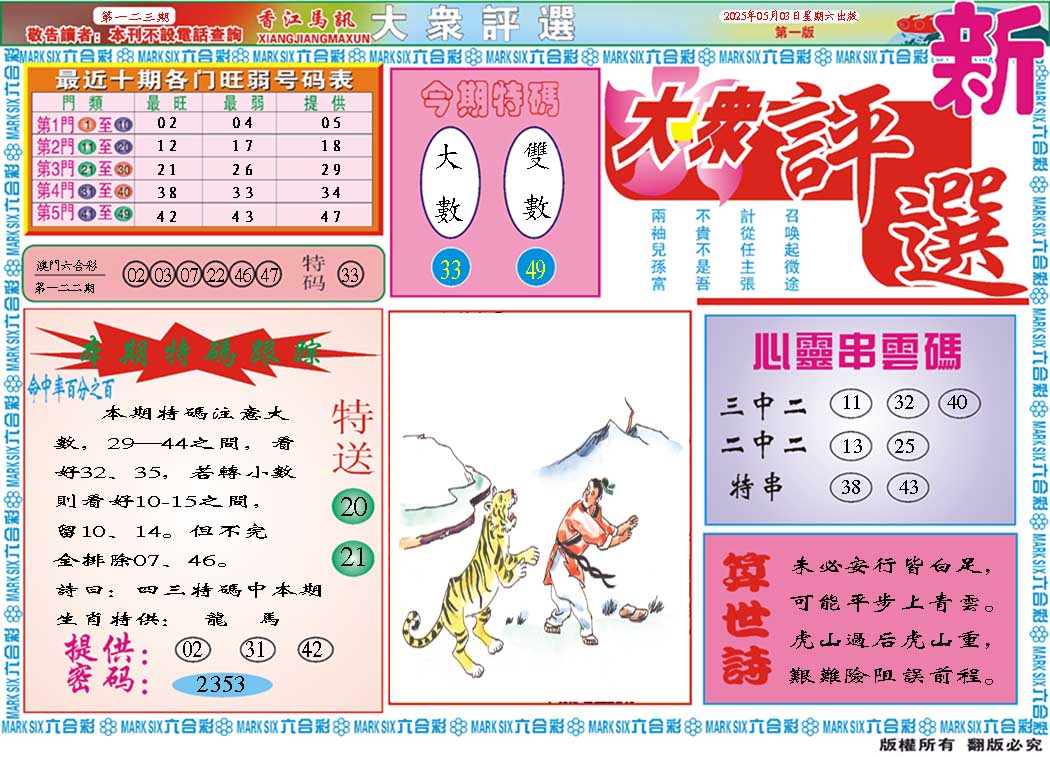 123期大众评选A[图]