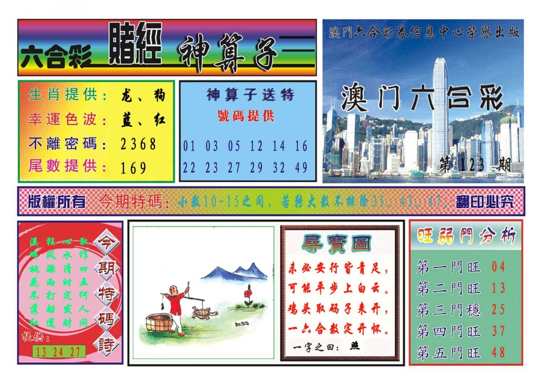 123期赌经神算[图]