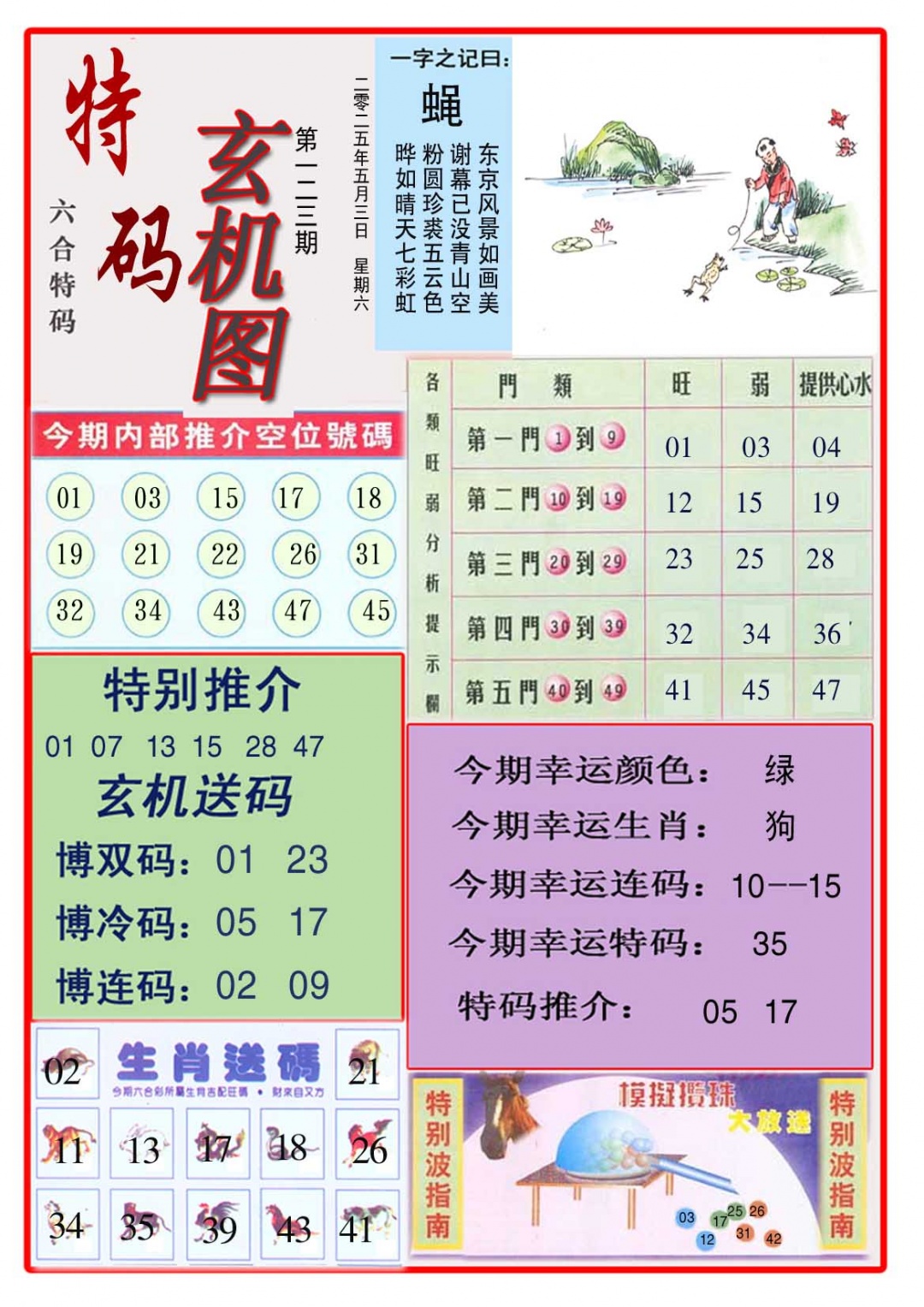 123期特码玄机图[图]