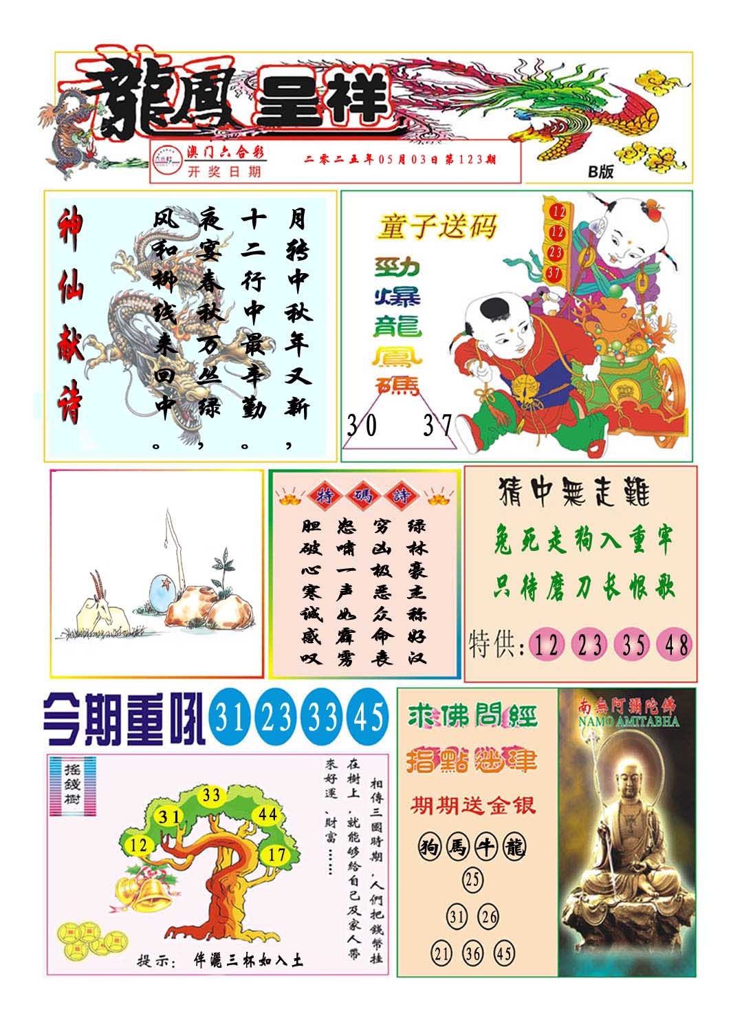123期龙凤呈祥B[图]