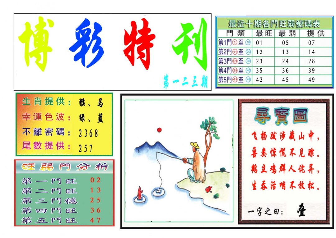 123期博彩特刊[图]