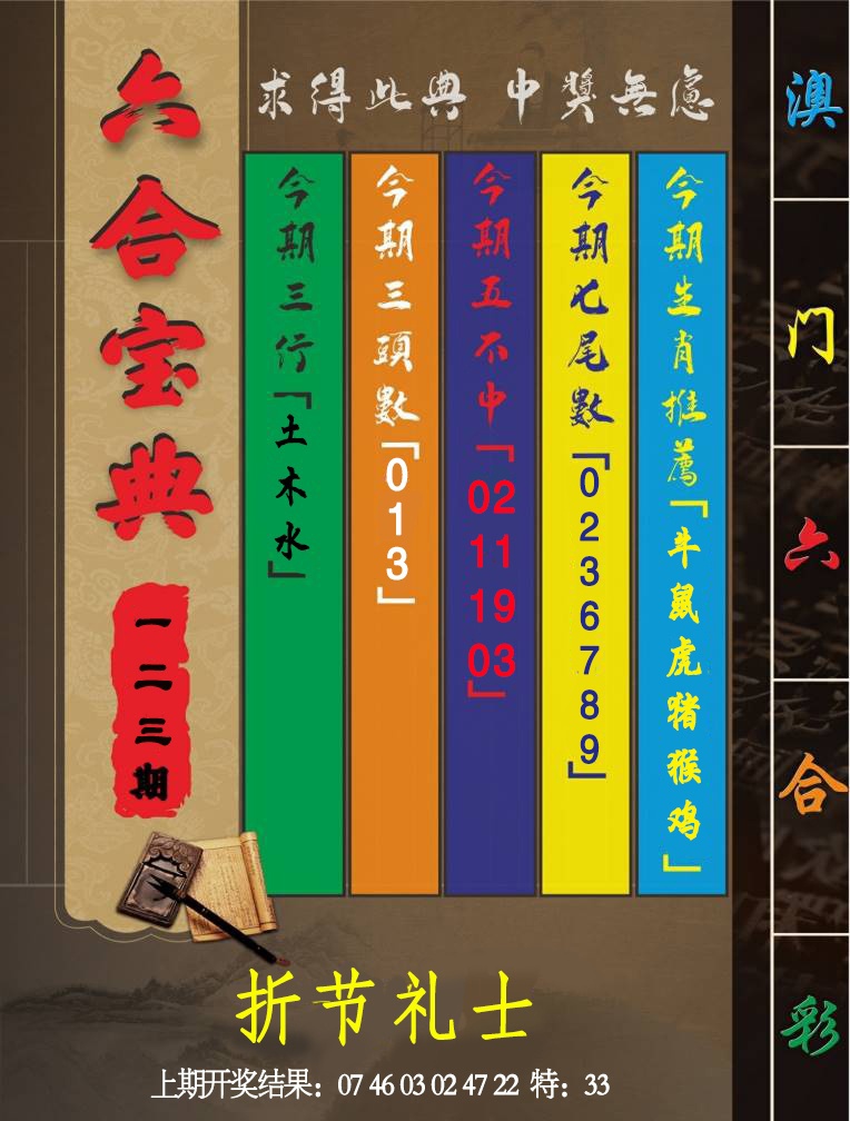 123期六合宝典[图]