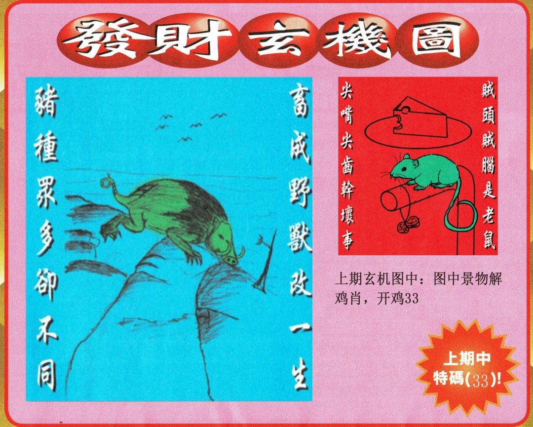 123期发财图[图]