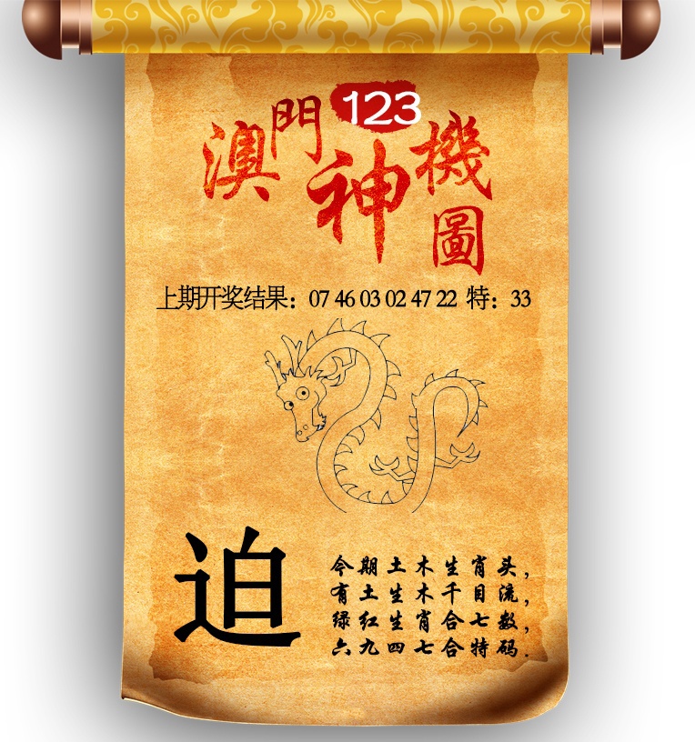 123期澳门神机图[图]