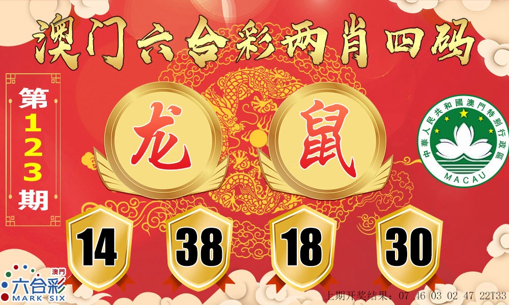 123期六合两肖四码[图]