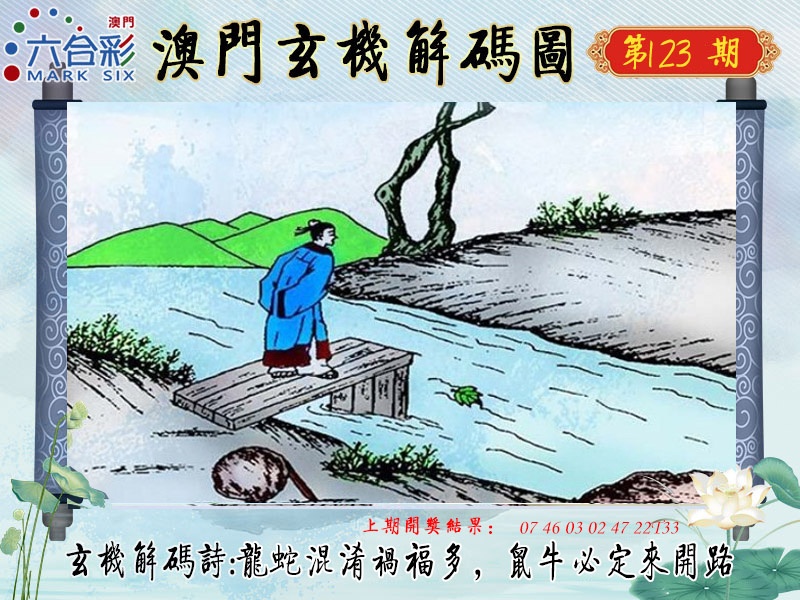 123期玄机解码图[图]